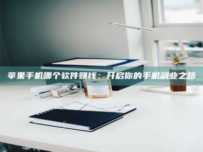 温岭《呋塞米片试药之谜，敢做小白鼠是赚是亏？》