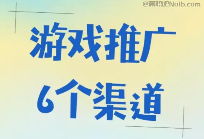 温岭游戏推广赚佣金的平台有哪些 第1张